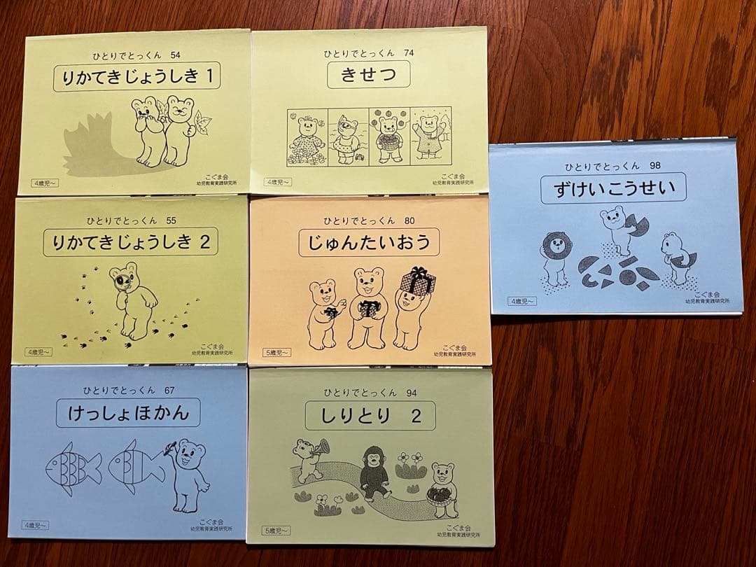 ひとりでとっくん29冊　きせつカード　つみ木パズル　こぐま会教材セット