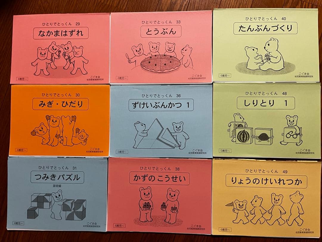 ひとりでとっくん29冊　きせつカード　つみ木パズル　こぐま会教材セット