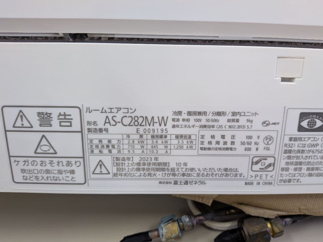 《リユース美品！》Fujitsu nocria 壁掛けエアコン 23年製