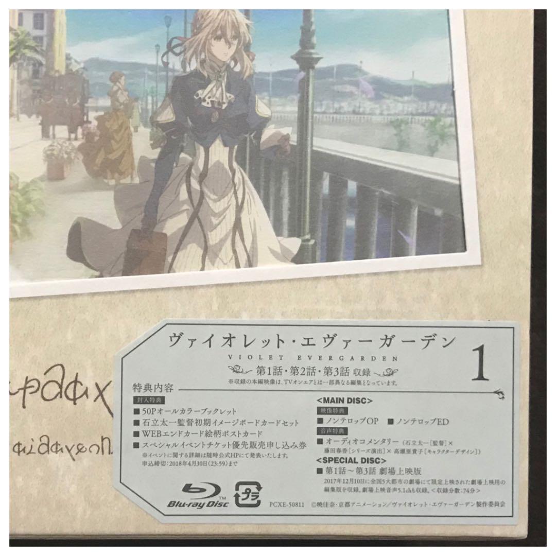 【Blu-ray】ヴァイオレット・エヴァーガーデン 新品未開封 初回特典付 全巻