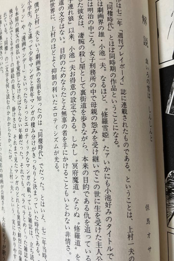 修羅雪姫上下巻　復活之章　外伝　小池一夫　上村一夫　池上遼一