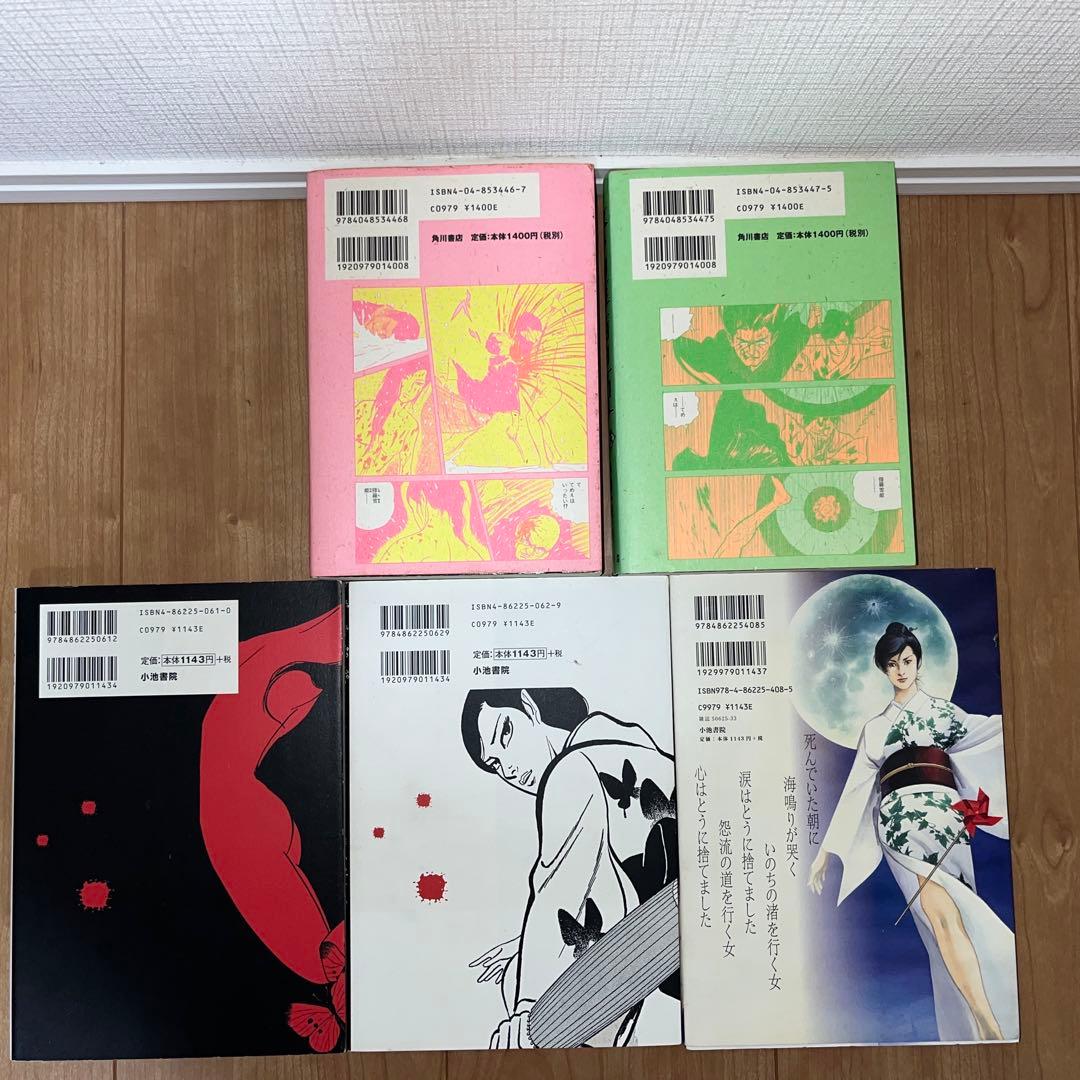 修羅雪姫上下巻　復活之章　外伝　小池一夫　上村一夫　池上遼一