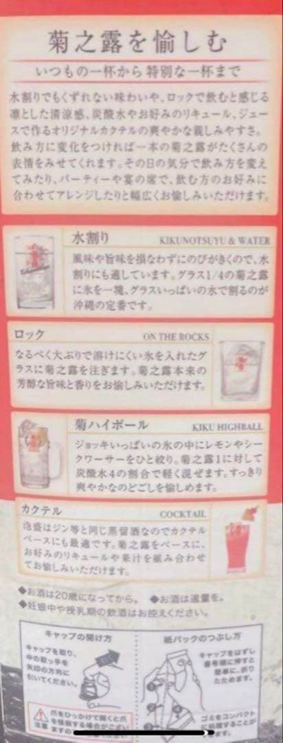 琉球泡盛 菊之露 6本SET