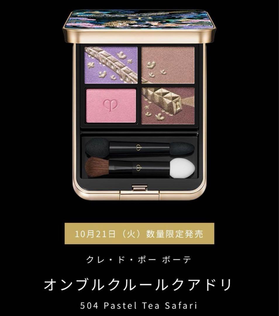 クレ・ド・ポー ボーテ オンブルクルールクアドリ 504 ホリデー２０２５