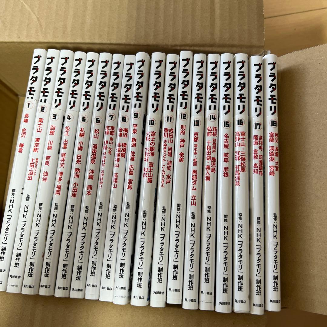 ブラタモリ 18冊セット