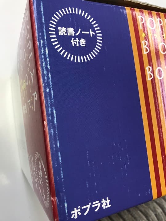 ポプラブックボックス　剣の巻
