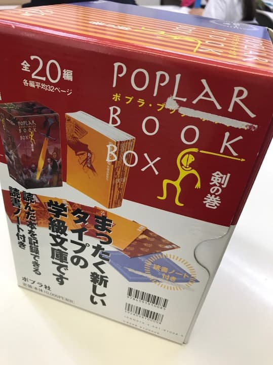 ポプラブックボックス　剣の巻
