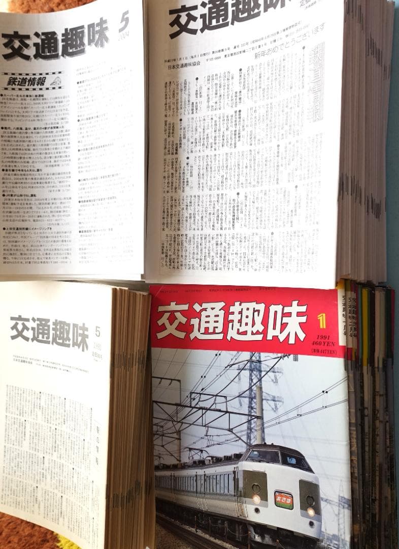 雑誌「交通趣味」 カラー版を含む２３２冊