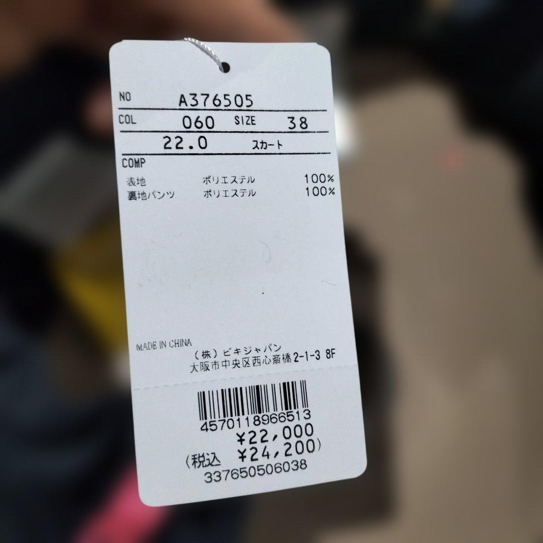 タグ付き未使用アルチビオブラック 膝上丈プリーツスカート サイズ38