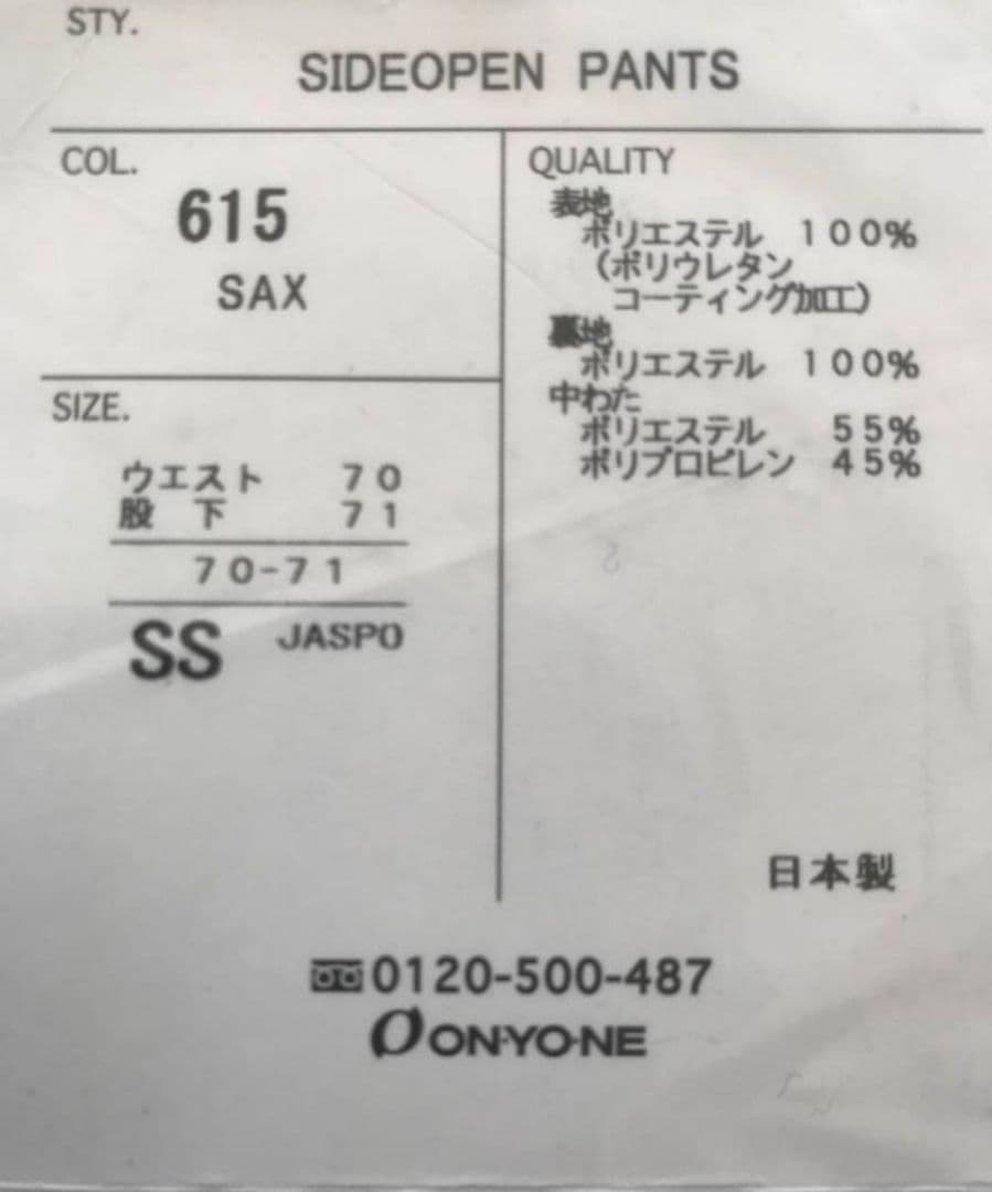 新品未使用保管品 ONYONE オンヨネ フルオープンパンツ