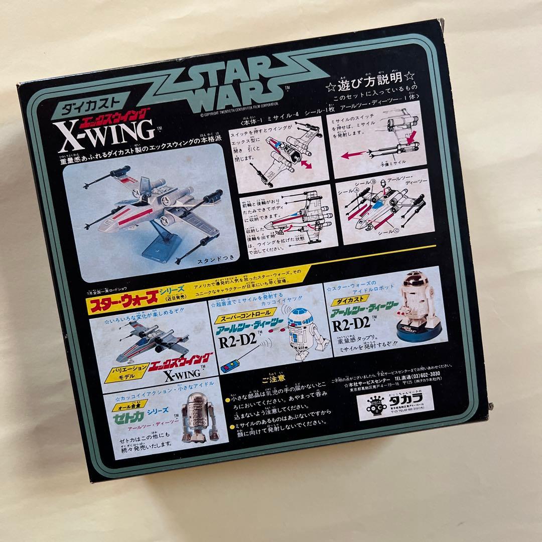 キ*ン様 スター・ウォーズ　エックスウイング（タカラ　ダイカスト）