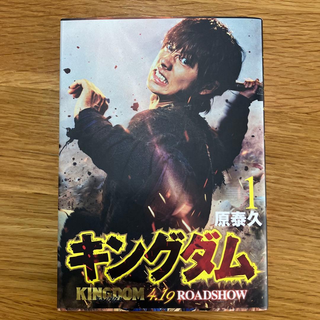 キングダム1〜66