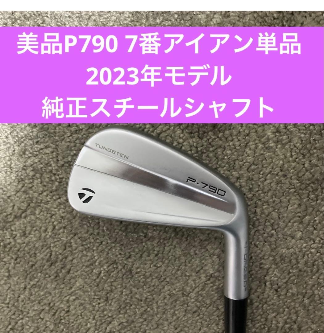 美品P790 7番アイアン 2023年モデル 純正スチールシャフト フレックスS