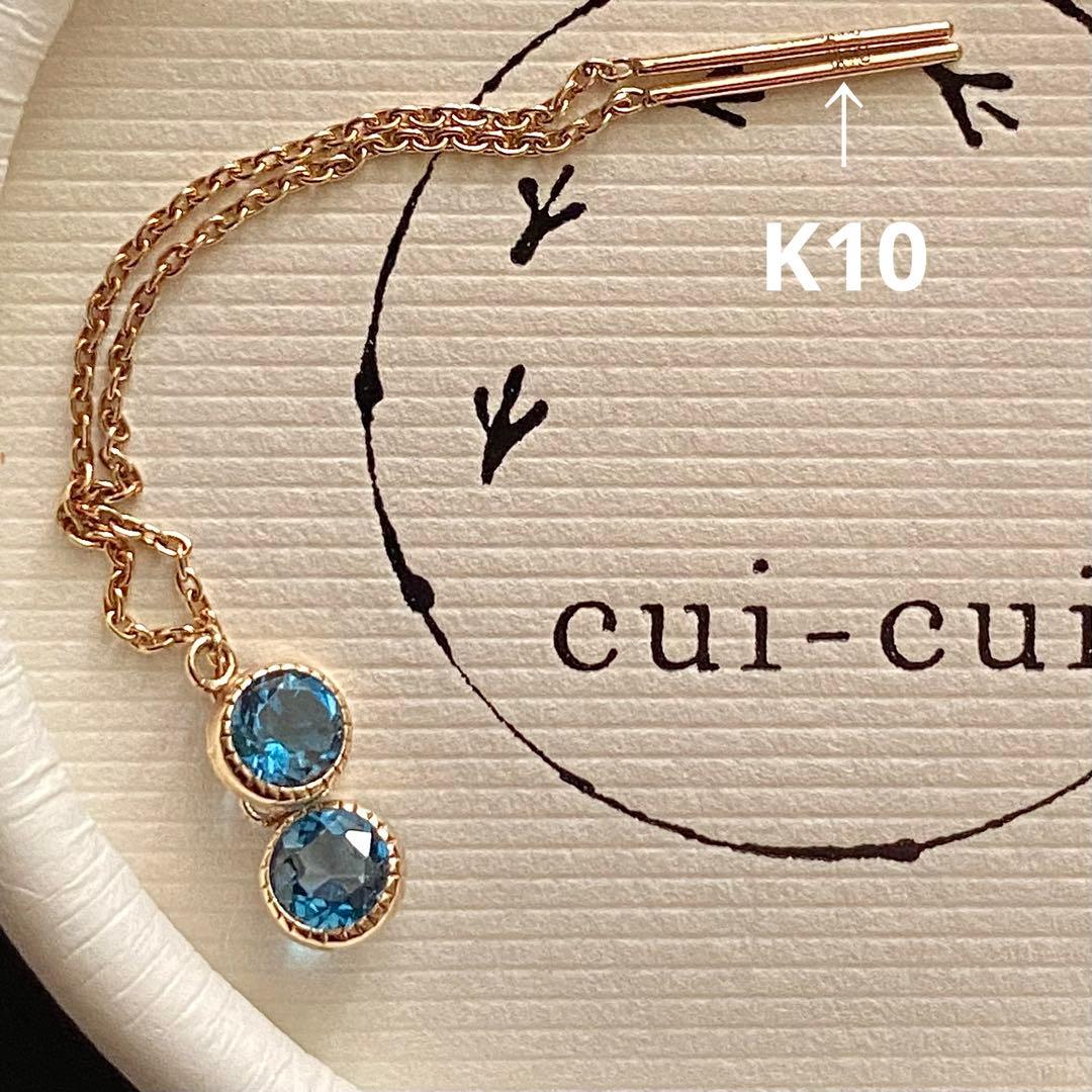 cui-cui K10 ロンドンブルートパーズ ロングピアス アメリカンピアス