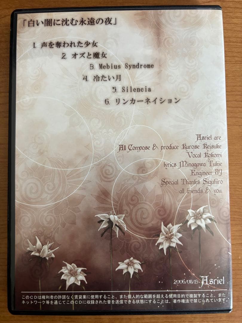 Asriel 白い闇に沈む永遠の夜　サイン入