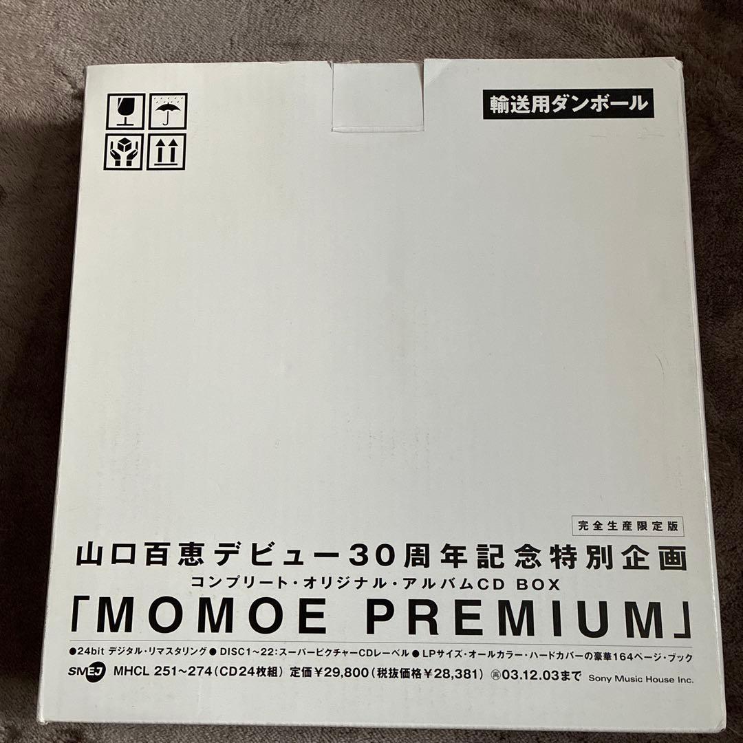 『MOMOE PREMIUM』山口百恵アルバムCD BOX