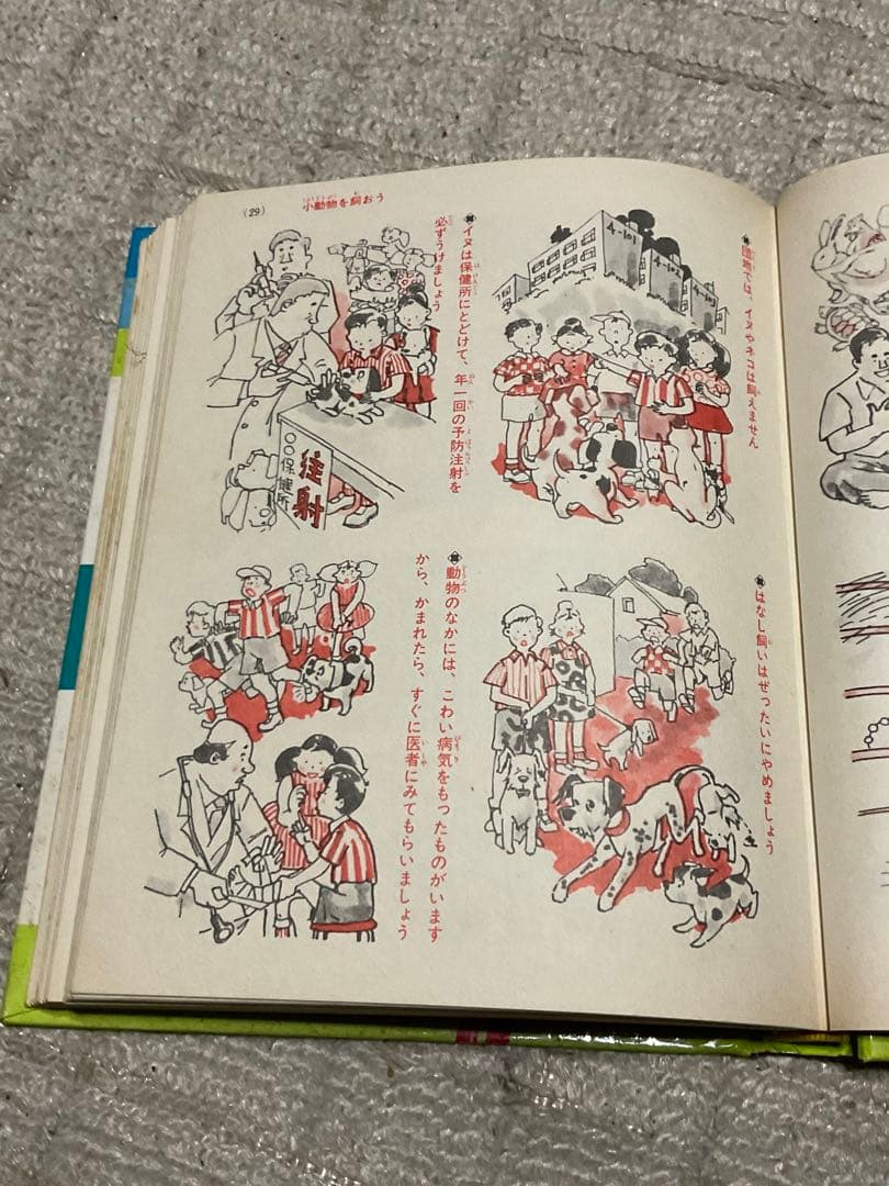 昭和47年3月10日第4刷発行／小学館入門百科シリーズ4。ペットの飼い方。