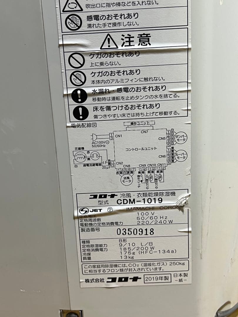 CORONA CDM-1019 ルームエアコン　スポットクーラー2019年製
