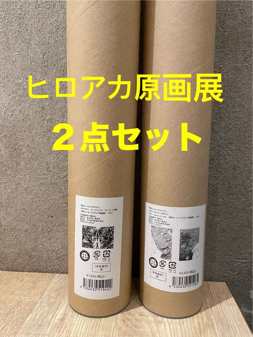 僕のヒーローアカデミア 原画展 A2ポスター 緑谷出久 爆豪勝己B2ポスター