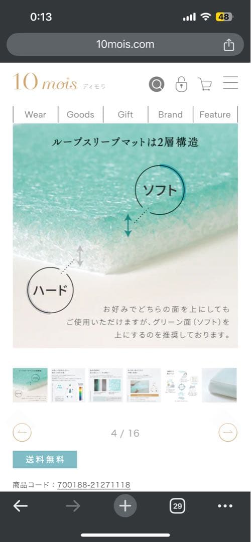 ループスリープマット　ミニサイズ