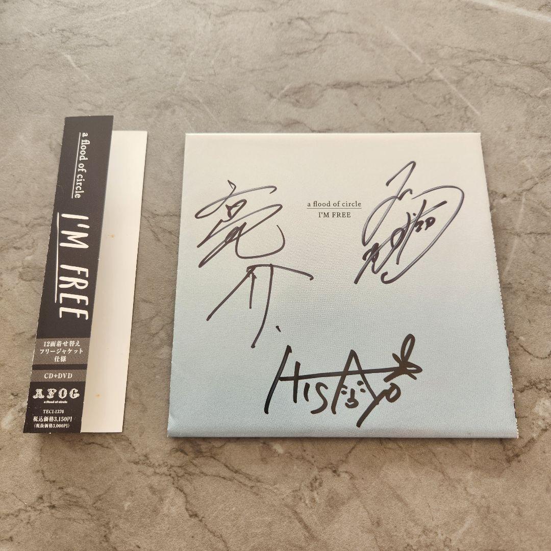 【サイン入り】a flood of circle アルバム I'm free
