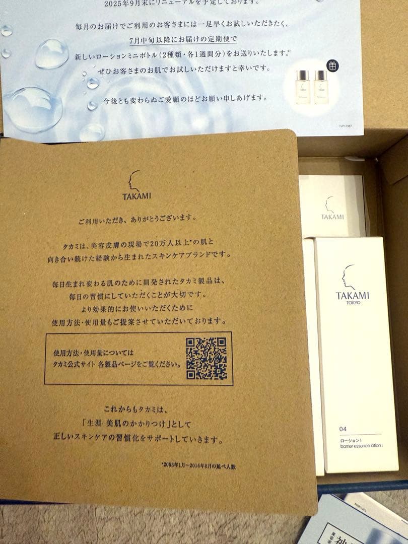 タカミスキンピールセット ※スキンピール未開封