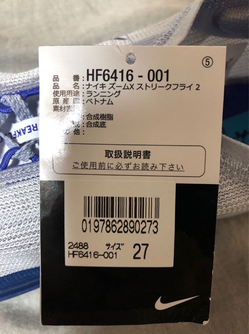 新品未使用 NIKE ズームX ストリークフライ 2
