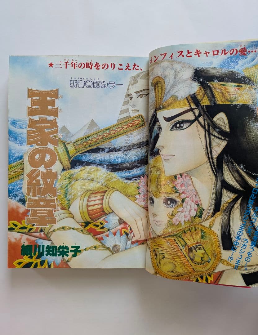 プリンセス　昭和58年1月　新年特大号　秋田書店　昭和レトロ