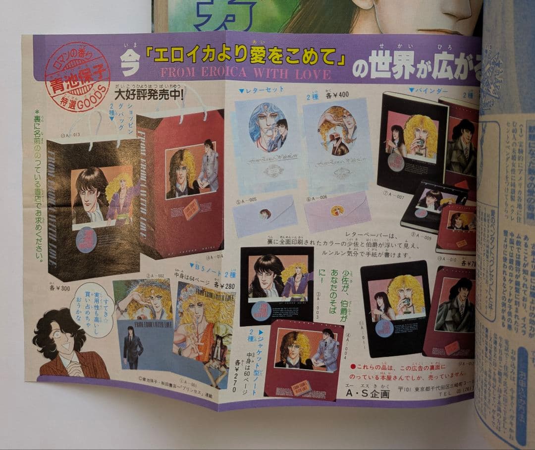 プリンセス　昭和58年1月　新年特大号　秋田書店　昭和レトロ