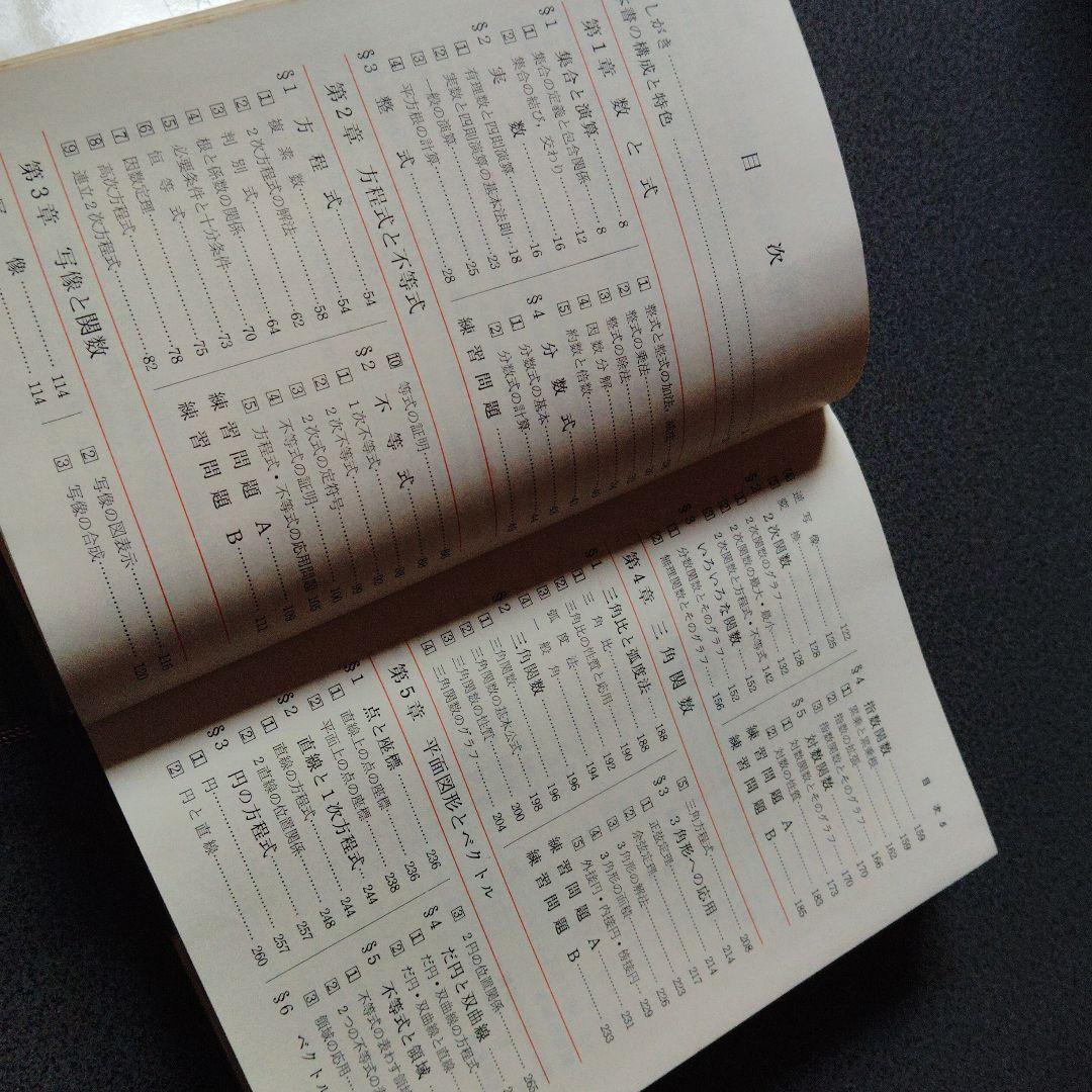 全改訂新版　マイティ数学 I　1977年発行第6刷 矢野健太郎　学研　入手困難