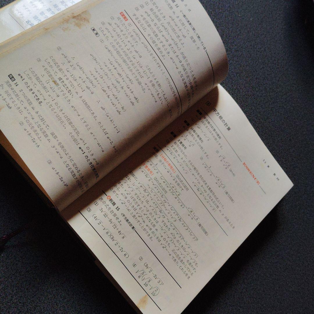 全改訂新版　マイティ数学 I　1977年発行第6刷 矢野健太郎　学研　入手困難