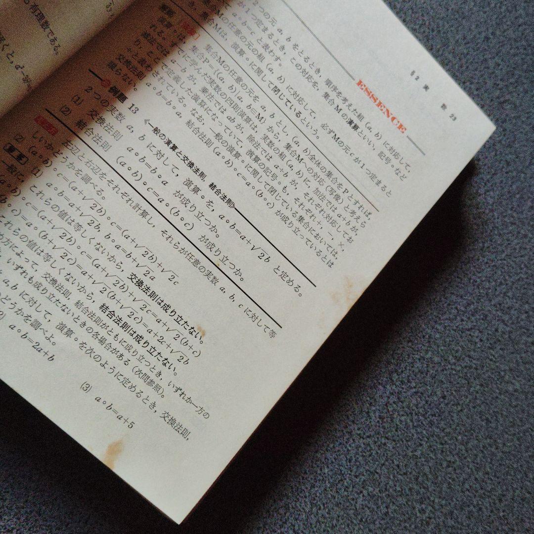 全改訂新版　マイティ数学 I　1977年発行第6刷 矢野健太郎　学研　入手困難