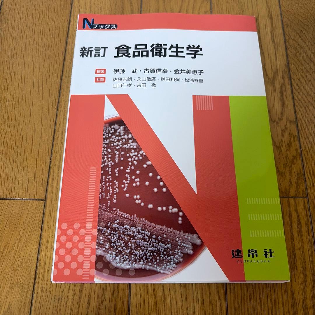 栄養士・管理栄養士養成課程　教科書