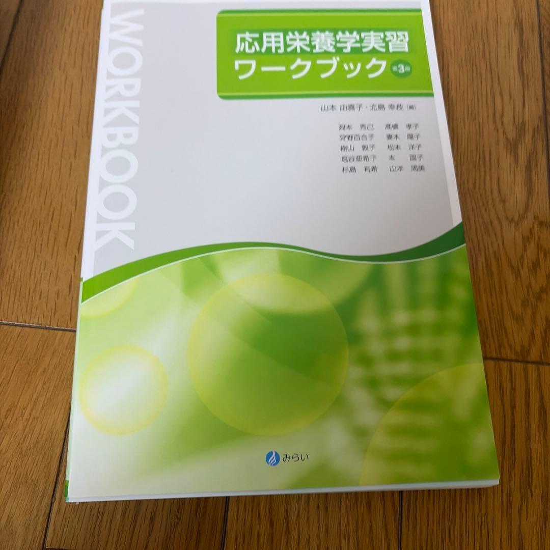 栄養士・管理栄養士養成課程　教科書