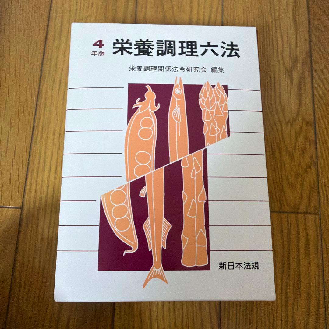 栄養士・管理栄養士養成課程　教科書