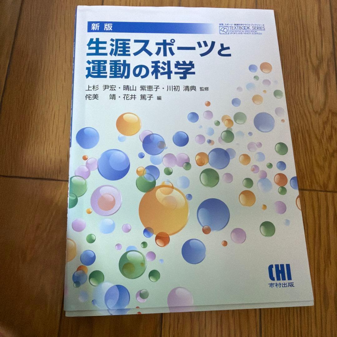 栄養士・管理栄養士養成課程　教科書