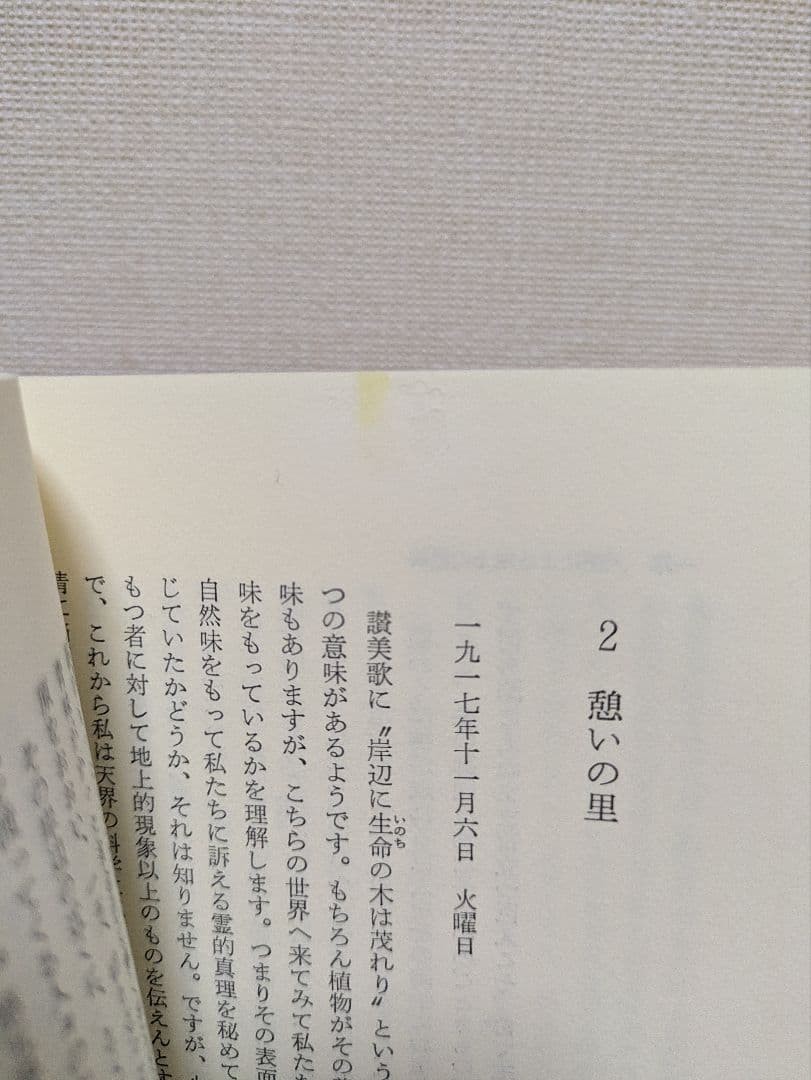 シルバー・バーチ　関連本まとめ
