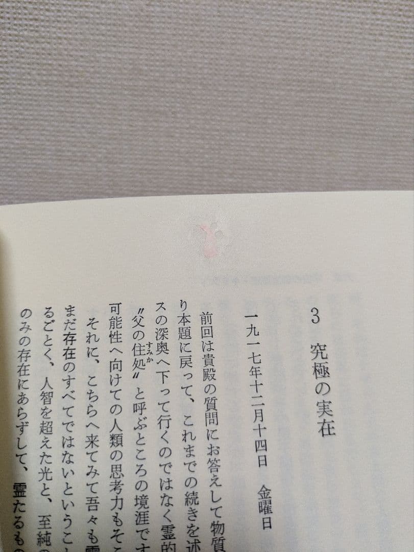 シルバー・バーチ　関連本まとめ