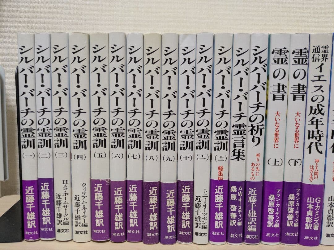 シルバー・バーチ　関連本まとめ