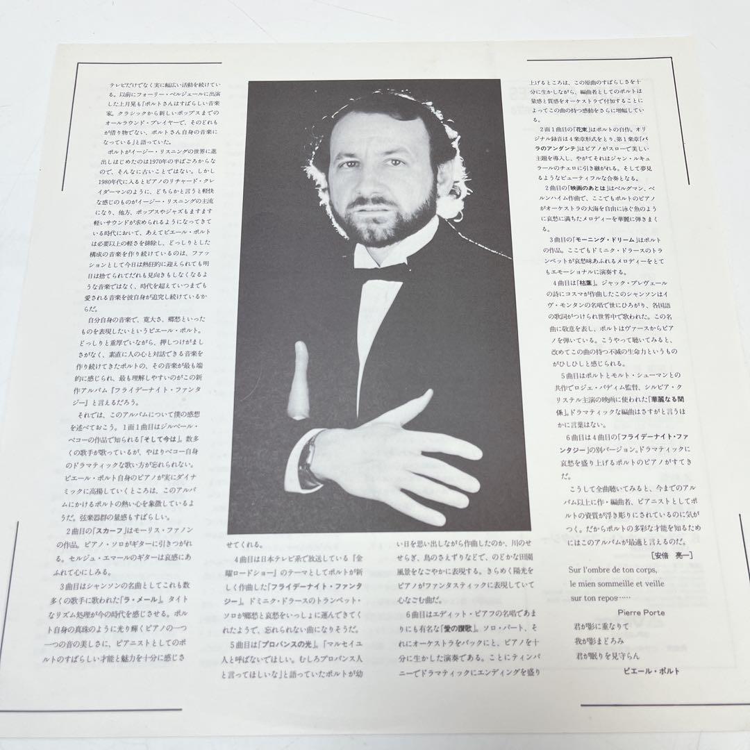 CH2729 ピエール・ポルト「フライデーナイト・ファンタジー」レコード