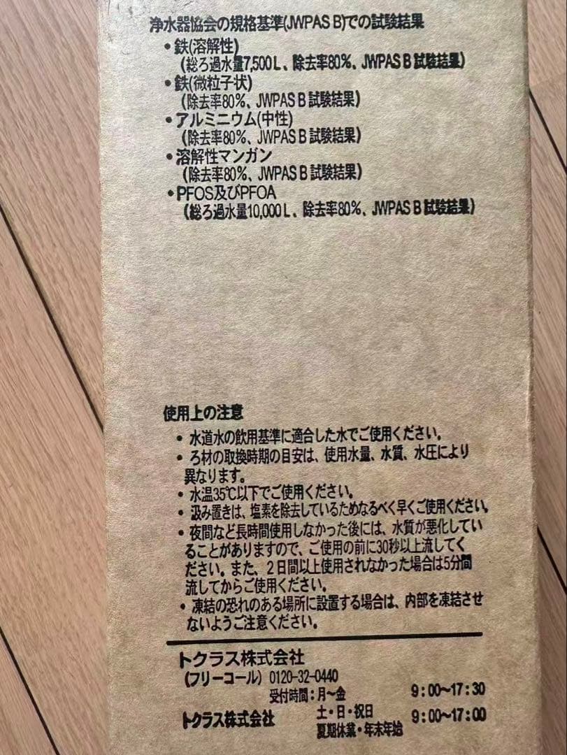 TOCLAS 浄水器カートリッジ JC501