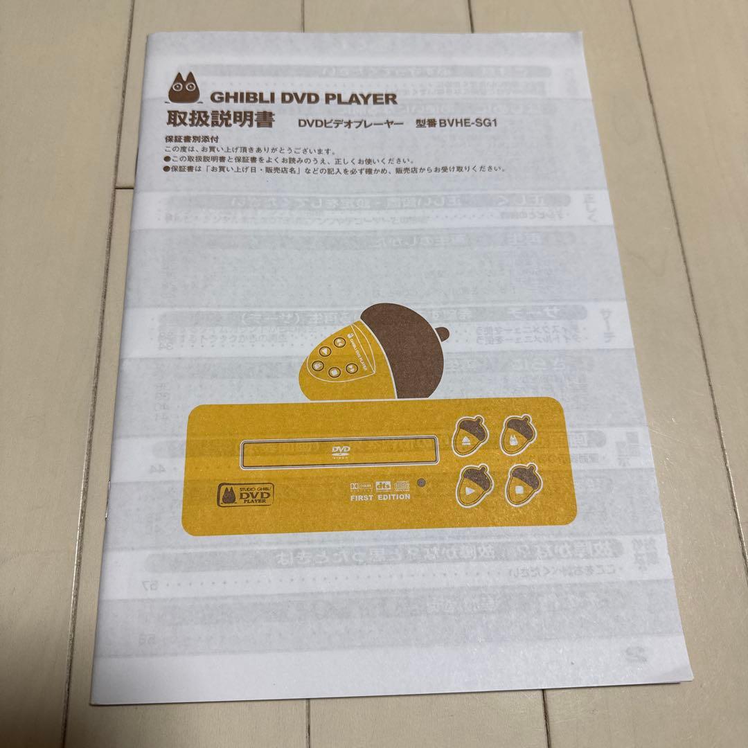 【お値下げ中！】ジブリDVDビデオプレーヤー