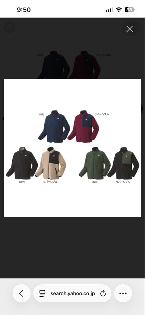 新品未使用！ヨネックスボアリバーシブルジャケット(ネイビーM)