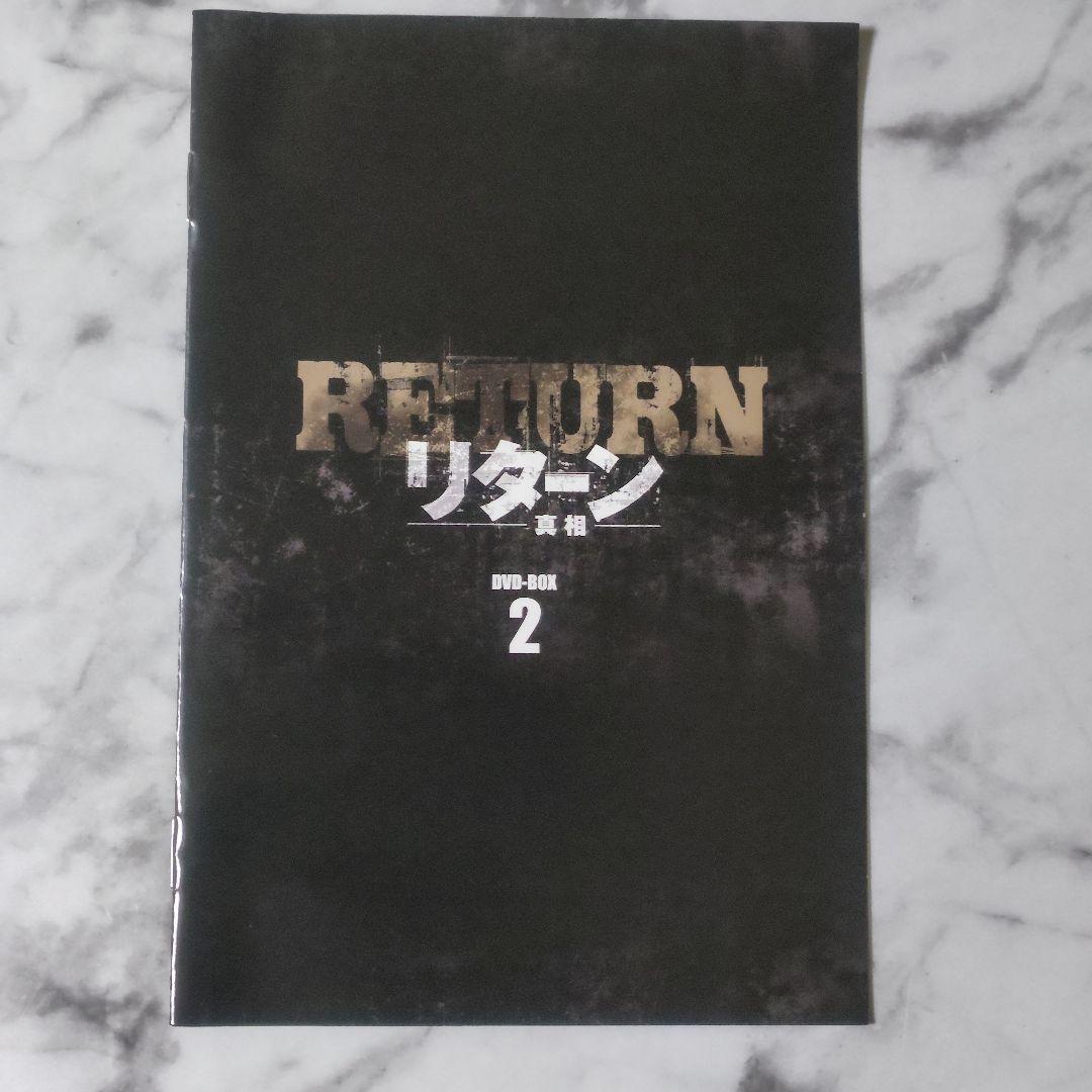 【韓国ドラマ】DVD(セル版)『リターン-真相- DVD-BOX2』パク・ジニ
