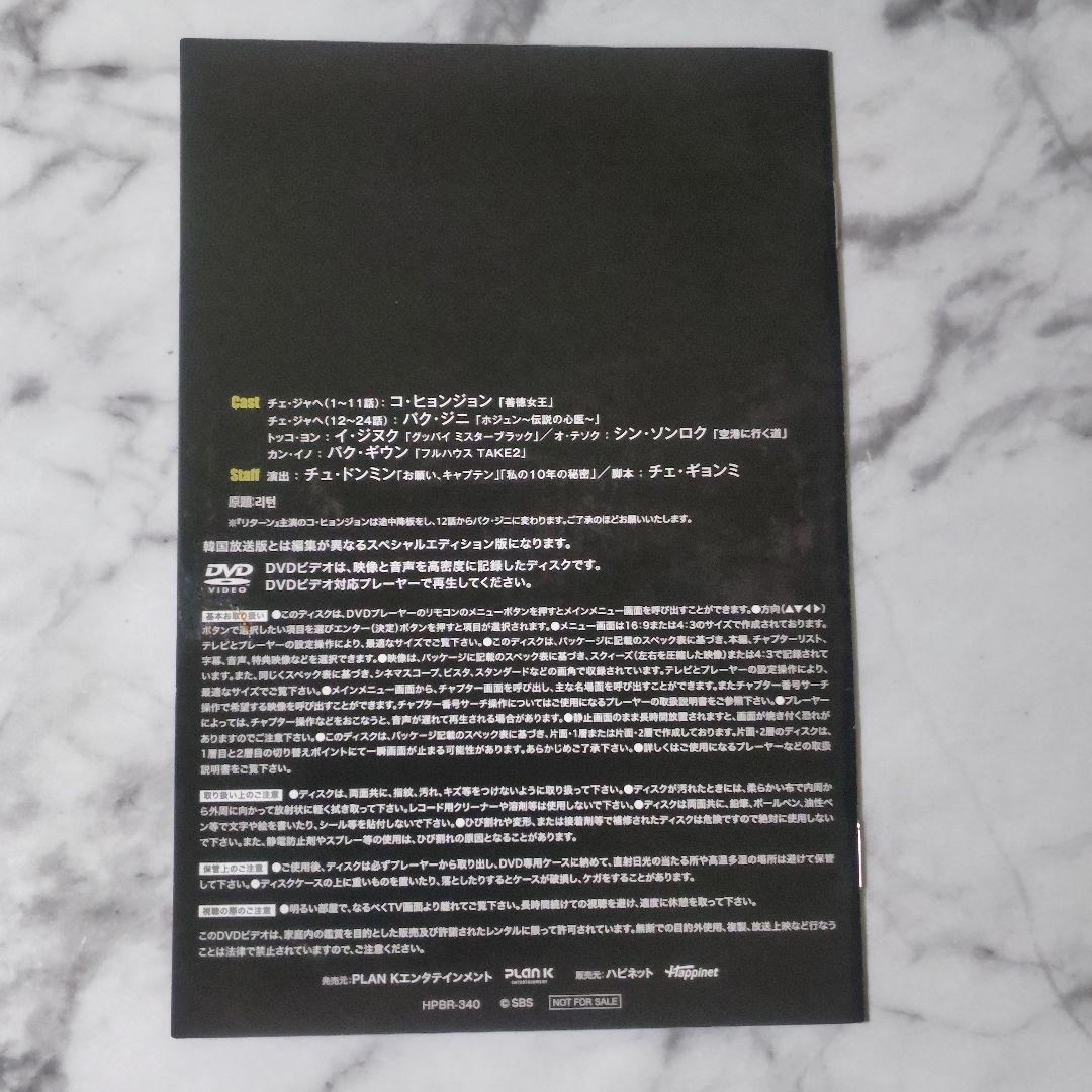 【韓国ドラマ】DVD(セル版)『リターン-真相- DVD-BOX2』パク・ジニ