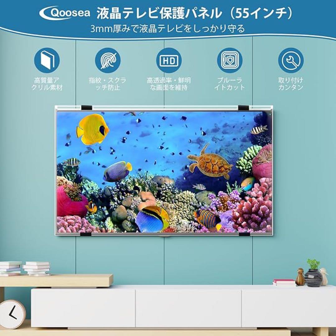 液晶テレビ保護パネル 55インチ テレビカバー 保護プロテクター クリア