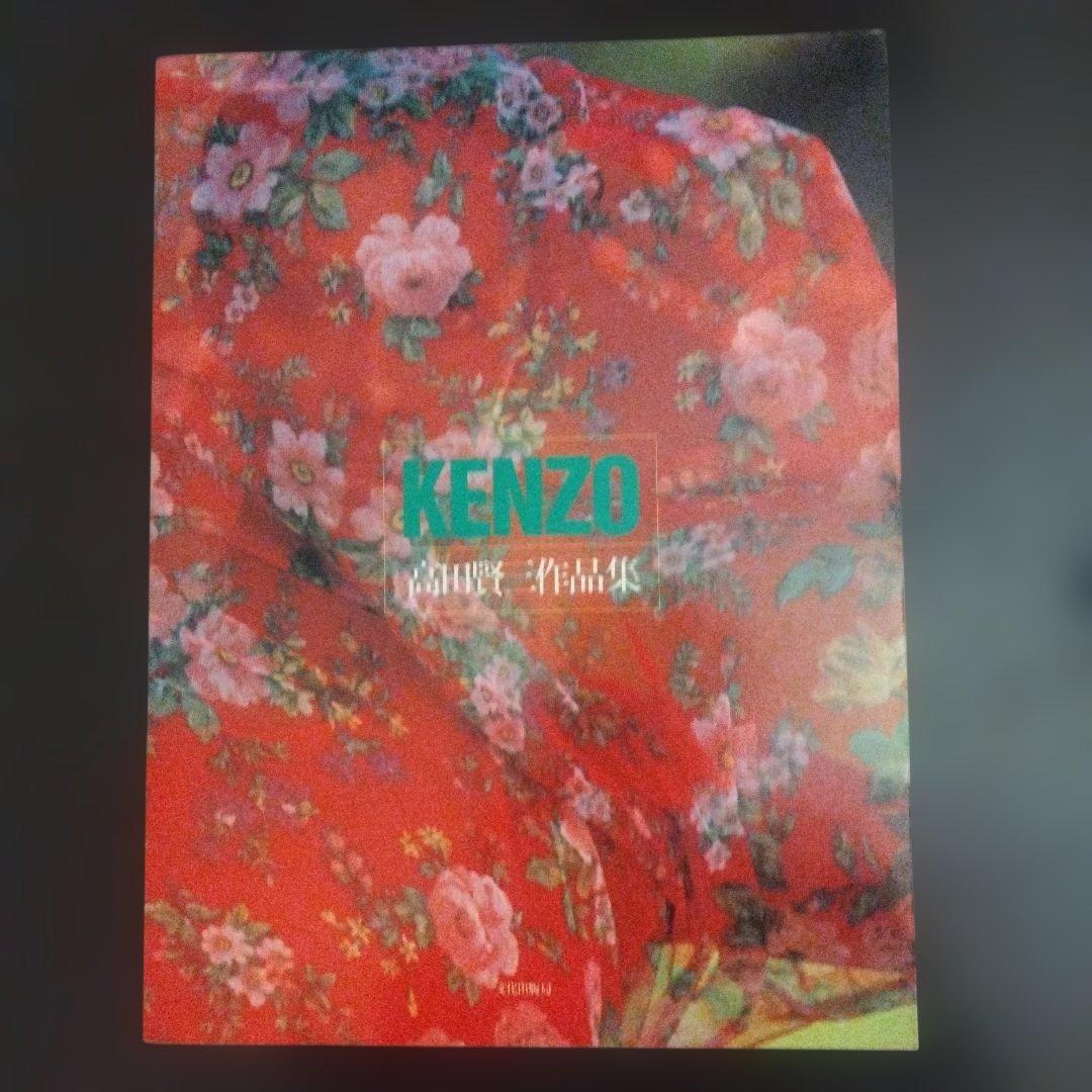 高田賢三作品集