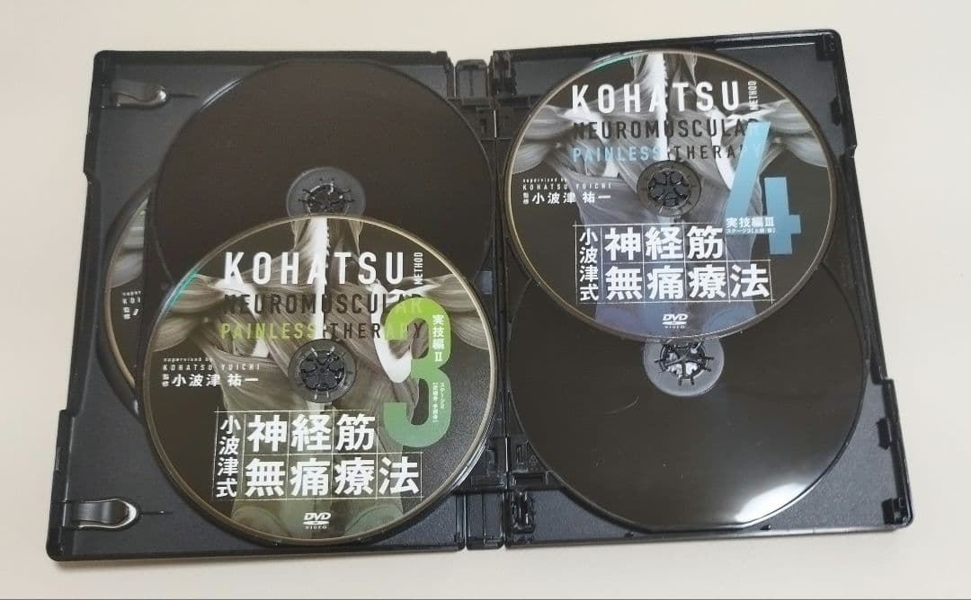 小波津式 神経筋無痛療法 DVD