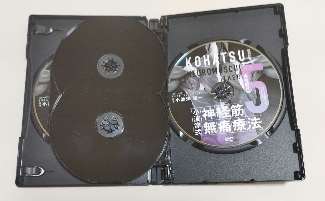 小波津式 神経筋無痛療法 DVD
