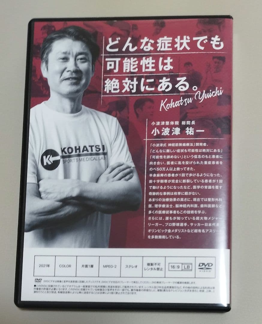 小波津式 神経筋無痛療法 DVD
